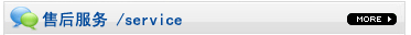 售后服務(wù)